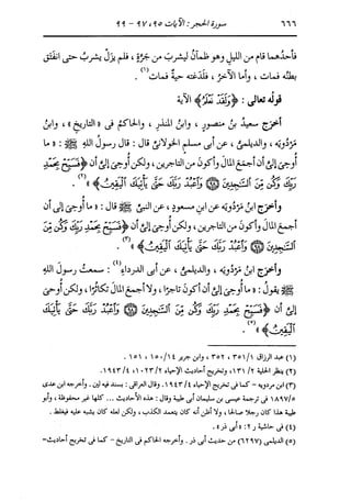 الدر المنثور في التفسير بالمأثور للإمام السيوطي 8