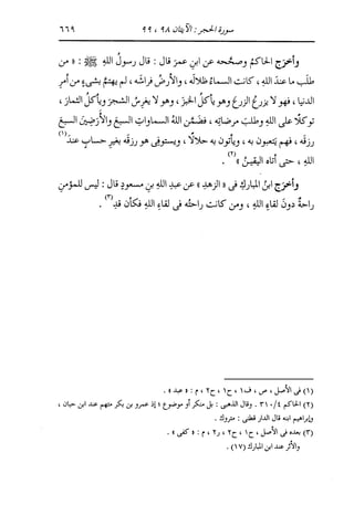 الدر المنثور في التفسير بالمأثور للإمام السيوطي 8