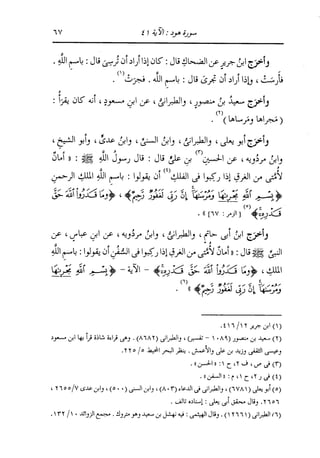 الدر المنثور في التفسير بالمأثور للإمام السيوطي 8