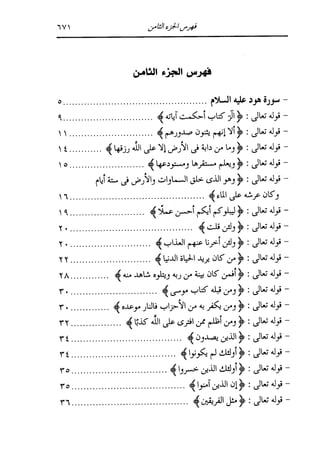 الدر المنثور في التفسير بالمأثور للإمام السيوطي 8