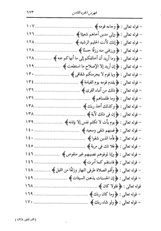 الدر المنثور في التفسير بالمأثور للإمام السيوطي 8