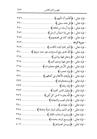 الدر المنثور في التفسير بالمأثور للإمام السيوطي 8