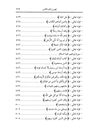 الدر المنثور في التفسير بالمأثور للإمام السيوطي 8