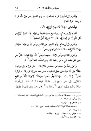 الدر المنثور في التفسير بالمأثور للإمام السيوطي 8