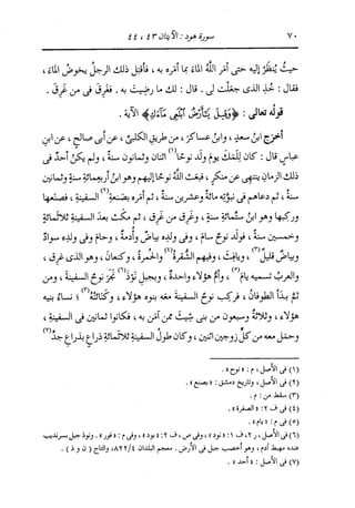 الدر المنثور في التفسير بالمأثور للإمام السيوطي 8