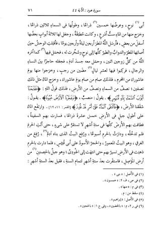 الدر المنثور في التفسير بالمأثور للإمام السيوطي 8