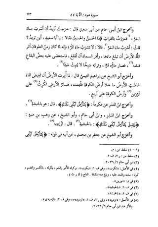 الدر المنثور في التفسير بالمأثور للإمام السيوطي 8