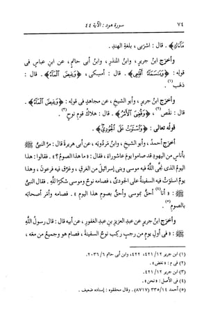 الدر المنثور في التفسير بالمأثور للإمام السيوطي 8