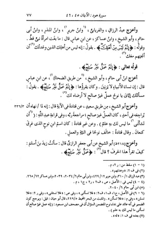 الدر المنثور في التفسير بالمأثور للإمام السيوطي 8