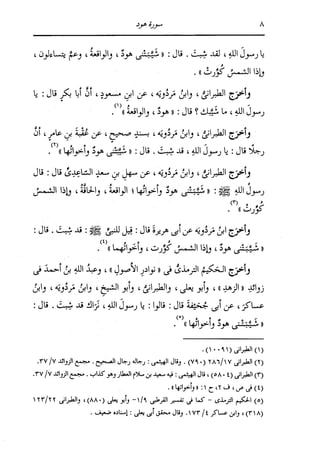 الدر المنثور في التفسير بالمأثور للإمام السيوطي 8