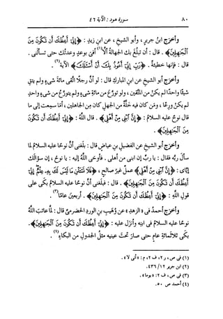 الدر المنثور في التفسير بالمأثور للإمام السيوطي 8
