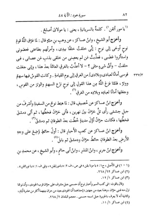 الدر المنثور في التفسير بالمأثور للإمام السيوطي 8
