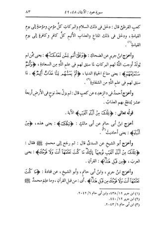 الدر المنثور في التفسير بالمأثور للإمام السيوطي 8