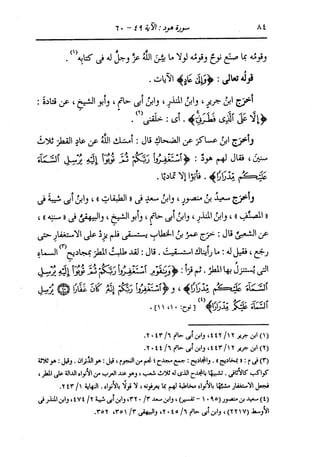 الدر المنثور في التفسير بالمأثور للإمام السيوطي 8