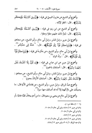 الدر المنثور في التفسير بالمأثور للإمام السيوطي 8