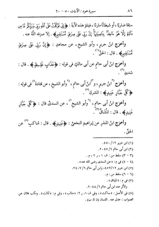 الدر المنثور في التفسير بالمأثور للإمام السيوطي 8