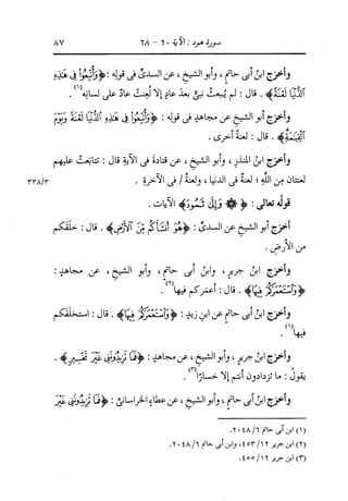 الدر المنثور في التفسير بالمأثور للإمام السيوطي 8