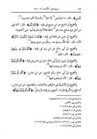 الدر المنثور في التفسير بالمأثور للإمام السيوطي 8