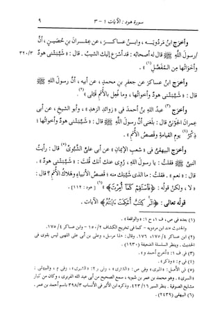 الدر المنثور في التفسير بالمأثور للإمام السيوطي 8