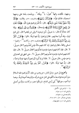 الدر المنثور في التفسير بالمأثور للإمام السيوطي 8