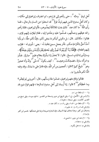 الدر المنثور في التفسير بالمأثور للإمام السيوطي 8