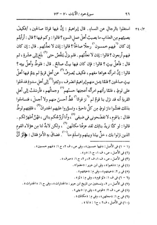 الدر المنثور في التفسير بالمأثور للإمام السيوطي 8