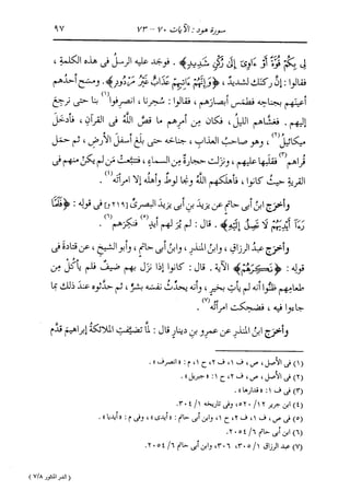 الدر المنثور في التفسير بالمأثور للإمام السيوطي 8