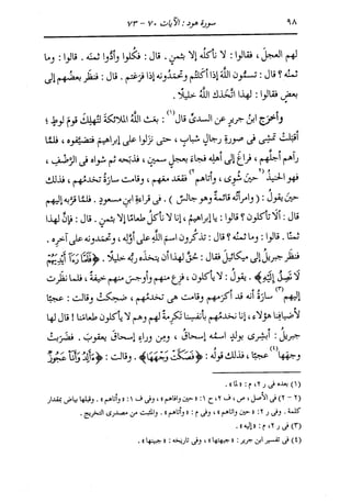 الدر المنثور في التفسير بالمأثور للإمام السيوطي 8