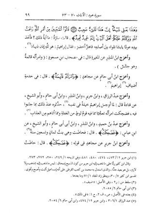 الدر المنثور في التفسير بالمأثور للإمام السيوطي 8