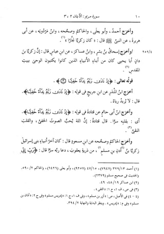 الدر المنثور في التفسير بالمأثور للإمام السيوطي 10