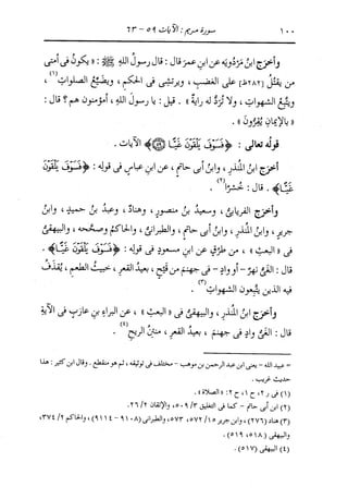الدر المنثور في التفسير بالمأثور للإمام السيوطي 10