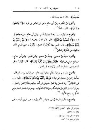 الدر المنثور في التفسير بالمأثور للإمام السيوطي 10