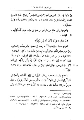 الدر المنثور في التفسير بالمأثور للإمام السيوطي 10