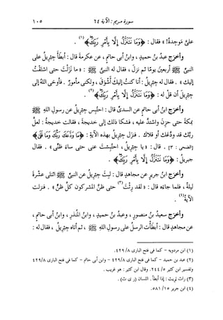 الدر المنثور في التفسير بالمأثور للإمام السيوطي 10
