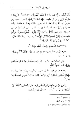 الدر المنثور في التفسير بالمأثور للإمام السيوطي 10
