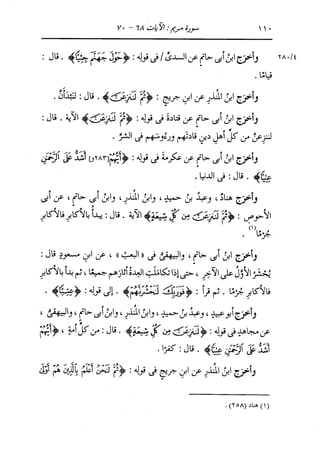 الدر المنثور في التفسير بالمأثور للإمام السيوطي 10