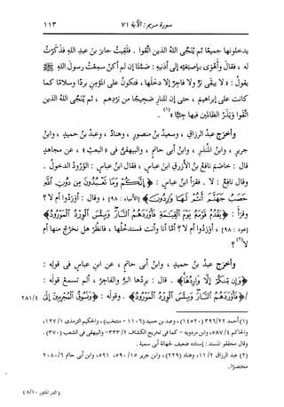 الدر المنثور في التفسير بالمأثور للإمام السيوطي 10