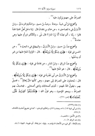 الدر المنثور في التفسير بالمأثور للإمام السيوطي 10