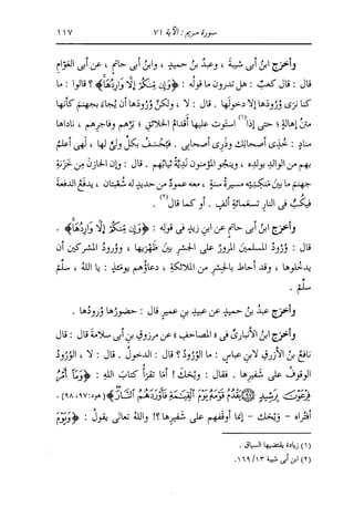 الدر المنثور في التفسير بالمأثور للإمام السيوطي 10
