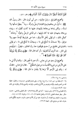 الدر المنثور في التفسير بالمأثور للإمام السيوطي 10