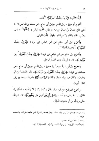 الدر المنثور في التفسير بالمأثور للإمام السيوطي 10