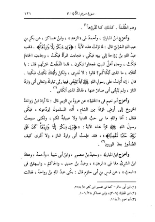 الدر المنثور في التفسير بالمأثور للإمام السيوطي 10