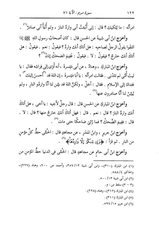 الدر المنثور في التفسير بالمأثور للإمام السيوطي 10