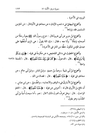 الدر المنثور في التفسير بالمأثور للإمام السيوطي 10