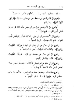 الدر المنثور في التفسير بالمأثور للإمام السيوطي 10