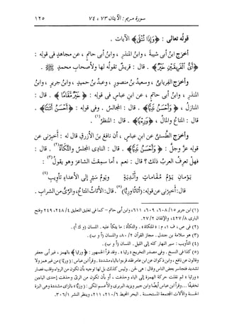 الدر المنثور في التفسير بالمأثور للإمام السيوطي 10