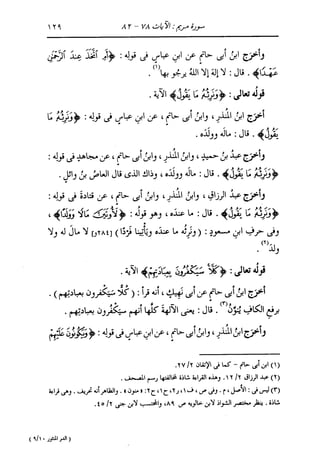 الدر المنثور في التفسير بالمأثور للإمام السيوطي 10