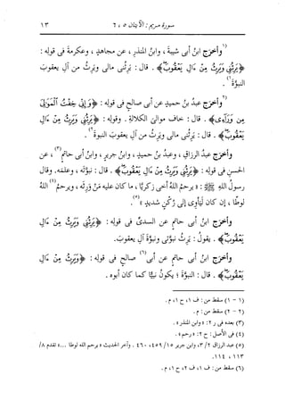 الدر المنثور في التفسير بالمأثور للإمام السيوطي 10