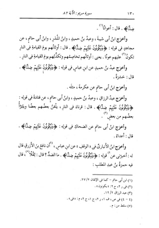 الدر المنثور في التفسير بالمأثور للإمام السيوطي 10