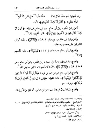 الدر المنثور في التفسير بالمأثور للإمام السيوطي 10